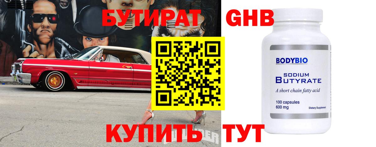 Бутират BDO Кушва