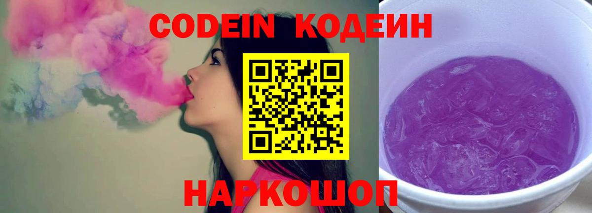 Кушва  Кодеин напиток Lean (лин)  Кодеин напиток Lean (лин)  Вход с VPN 