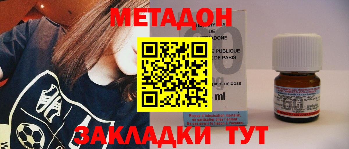 Метадон methadone Кушва